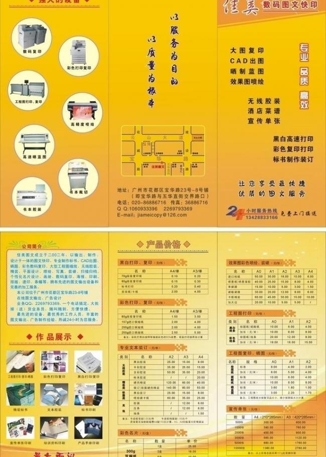 如何設計一份引人注目的圖文折頁價目表廣告